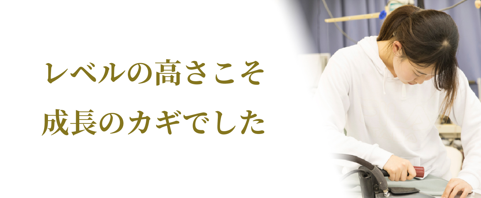 レベルの高さこそ